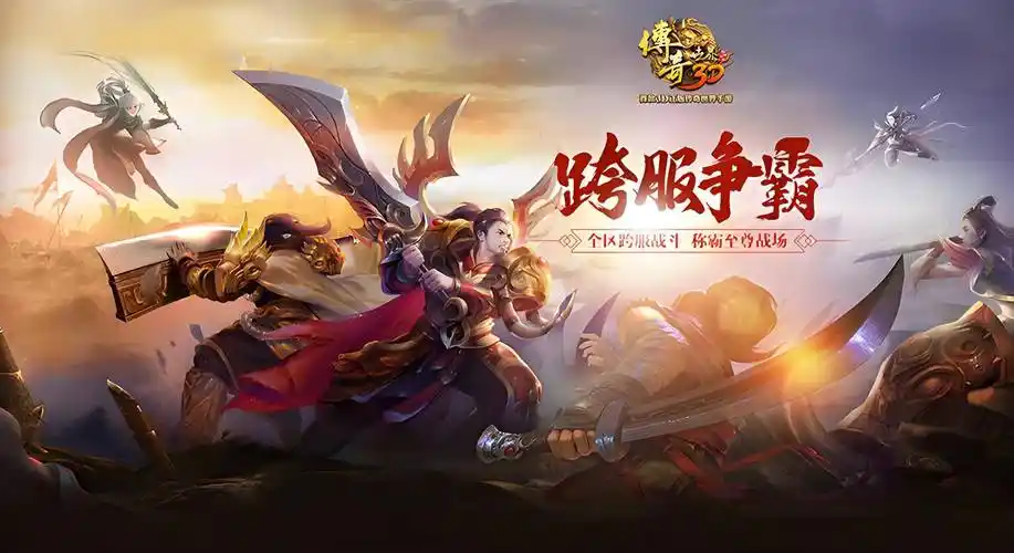 《传奇3手游》：结交传奇挚友，携手共闯热血江湖！(图3)