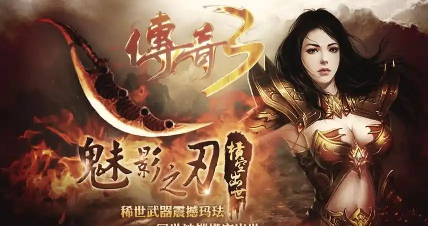 《传奇3手游》：重磅回归！经典再现，再续热血传奇征程(图1)