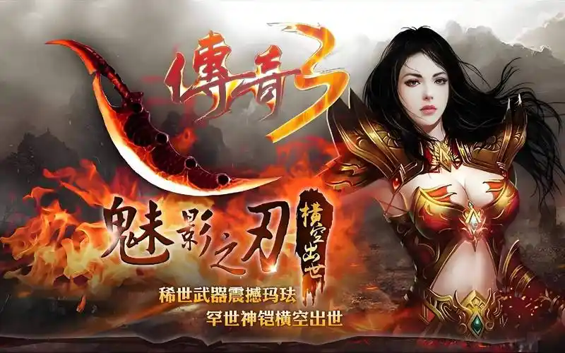 《传奇3手游》：新手必看！职业选择全解析（战士/法师/道士谁更强）(图1)