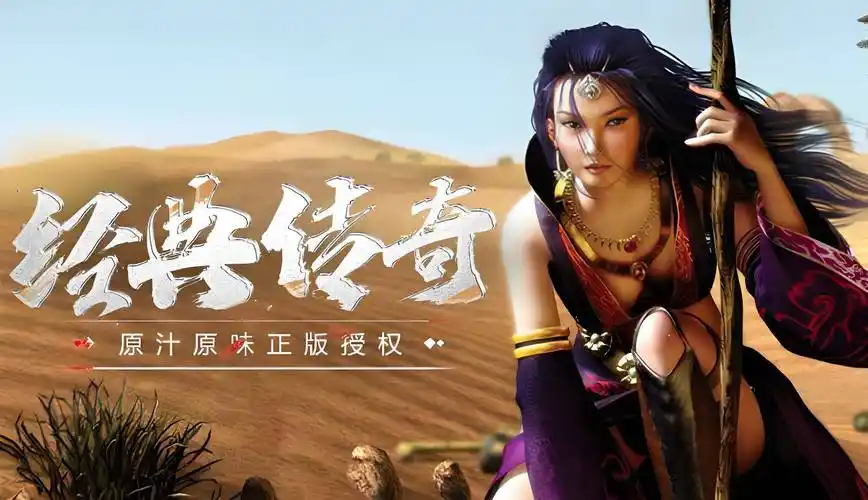 《传奇3》：手游开服，复古怀旧风拉满，神舰跑船开启奇幻冒险(图1)