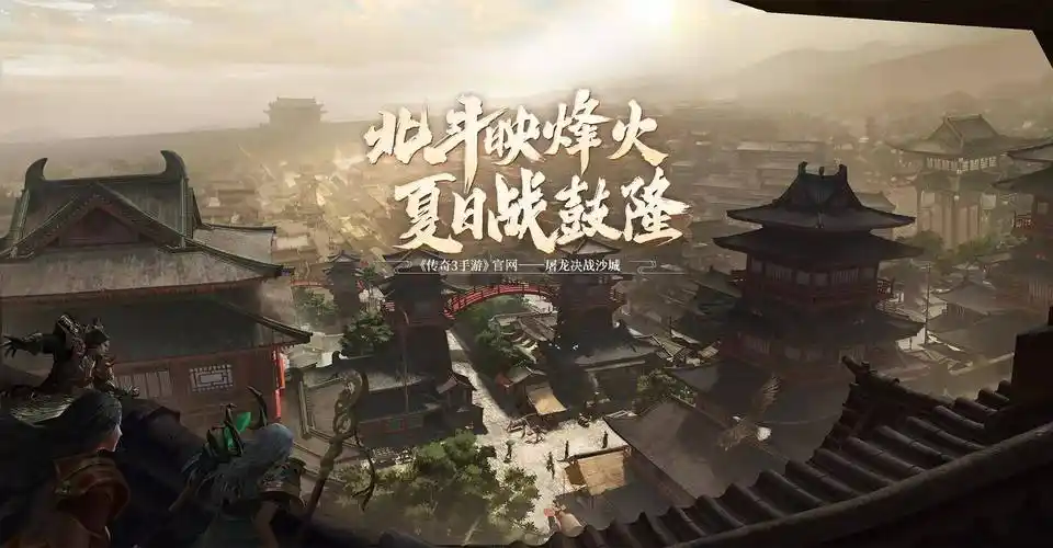 《传奇3手游：加入战斗，开启你的传奇之旅》(图1)