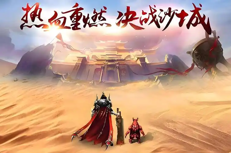 传奇3手游怀旧攻略：找回当年热血，道士召唤神兽养成指南(图2)