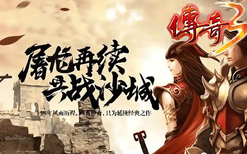 传奇3手游副本攻略大全：轻松通关高难度副本的秘诀！