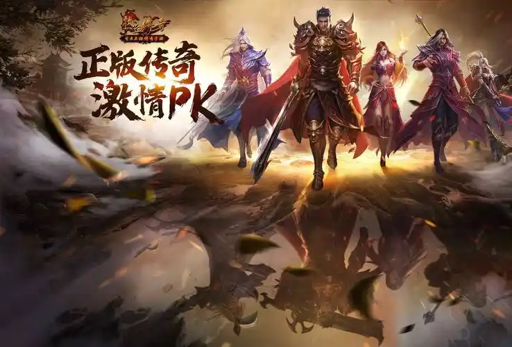 传奇3手游：怀旧与创新的终极结合，重温经典传奇！