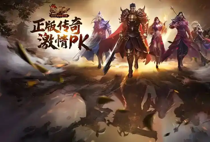 传奇3手游：重温经典，打造属于你的传奇世界